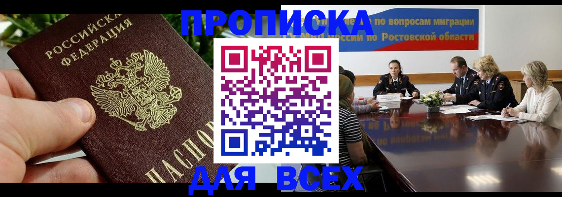 прописка ребенка в Таганроге