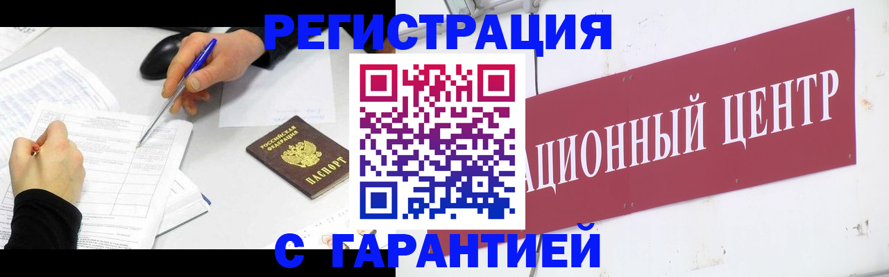 прописка гарантия в Таганроге
